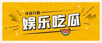 今日吃瓜911爆料|52爆料网|吃瓜群众爆料免费观看在线观看