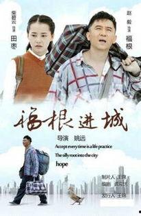 福根进城演员表配角,各怀绝技，共绘市井百态